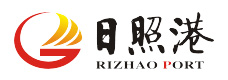 日照港集團